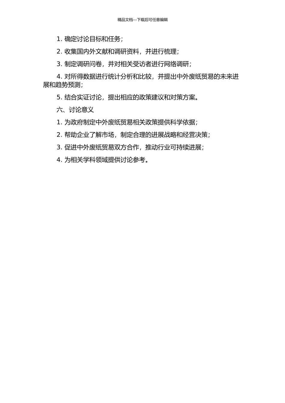中外废纸贸易的前景分析及对策研究的开题报告_第2页