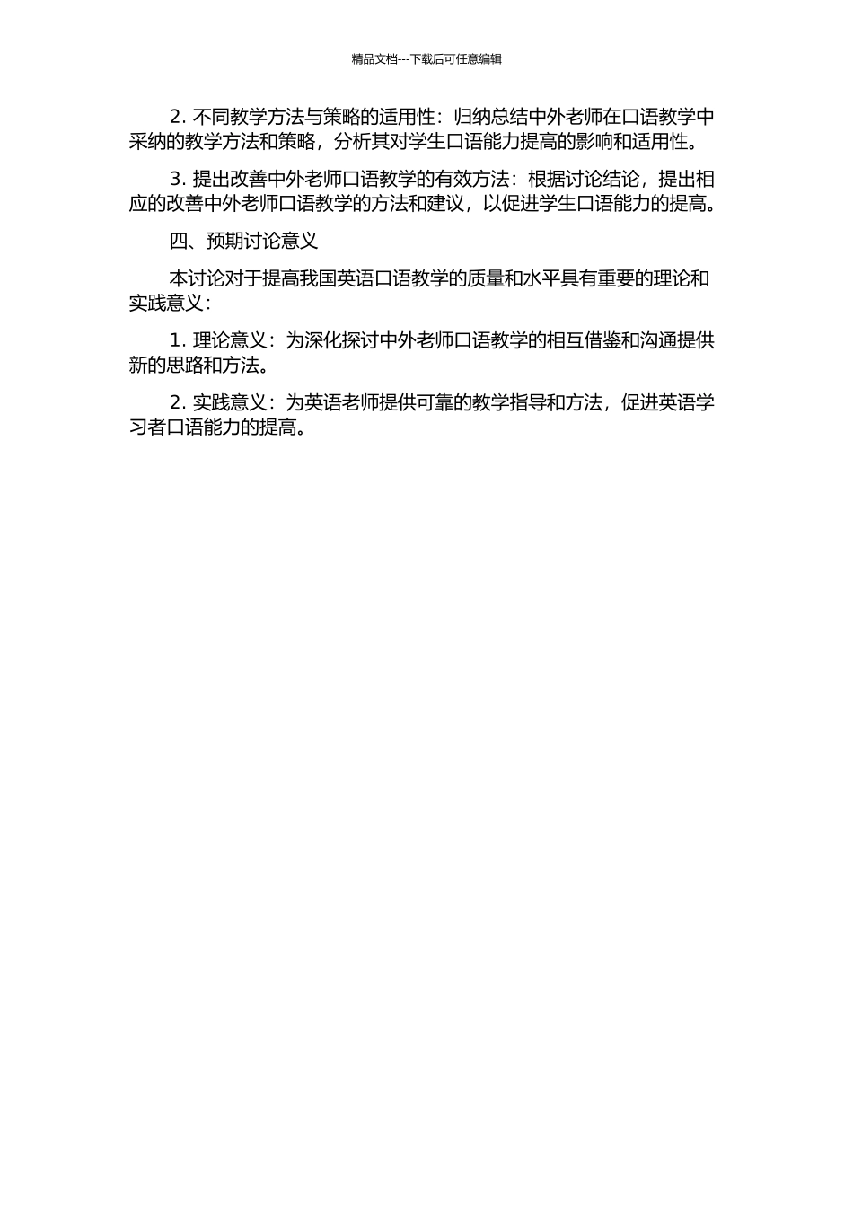 中外教师口语课堂英语教学的对比研究的开题报告_第2页