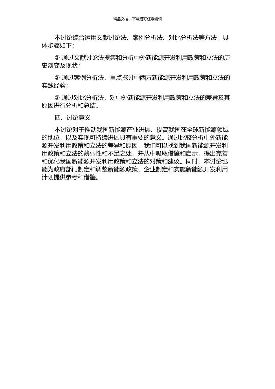 中外新能源开发利用的政策与立法比较研究的开题报告_第2页