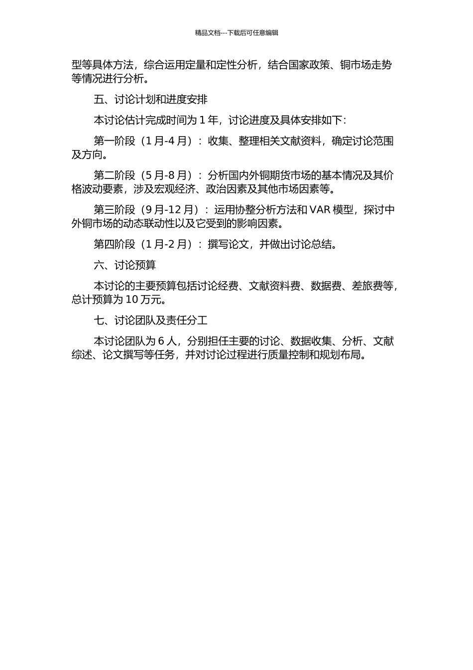 中外期铜市场动态联动性及其影响因素的实证研究的开题报告_第2页