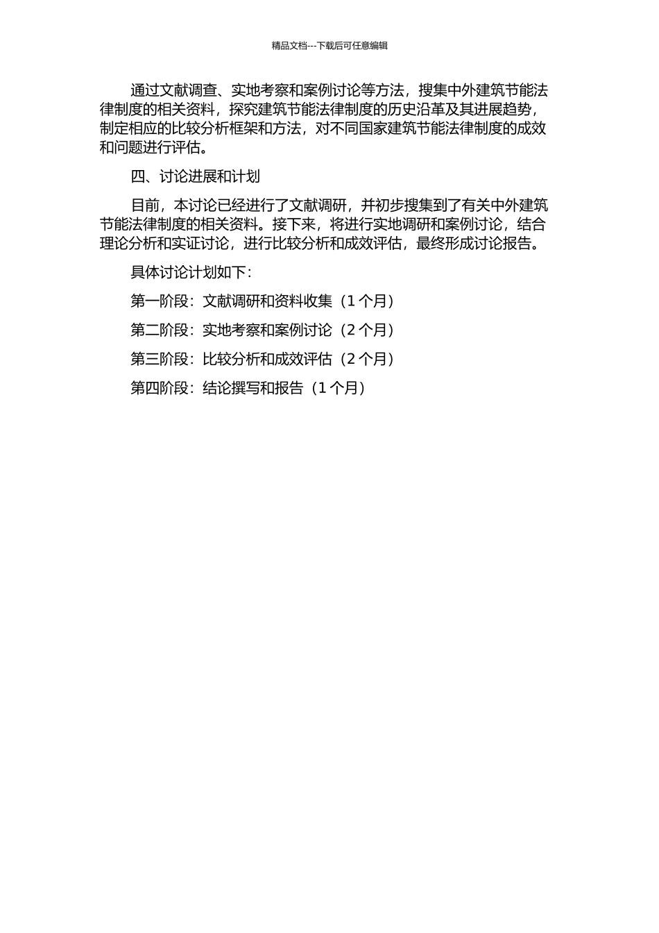 中外建筑节能法律制度比较研究的开题报告_第2页