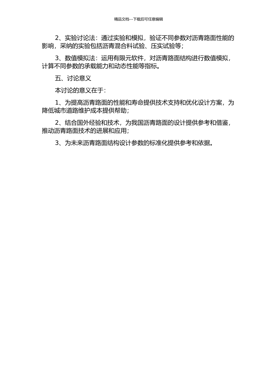 中外沥青路面结构设计参数对比研究开题报告_第2页