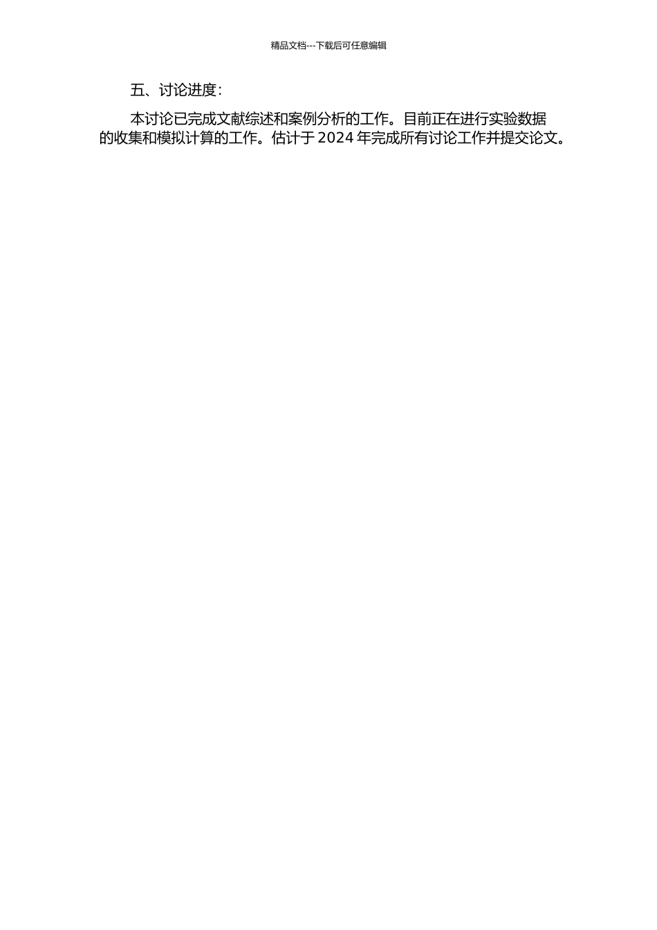 中外沥青路面设计方法对比研究开题报告_第2页