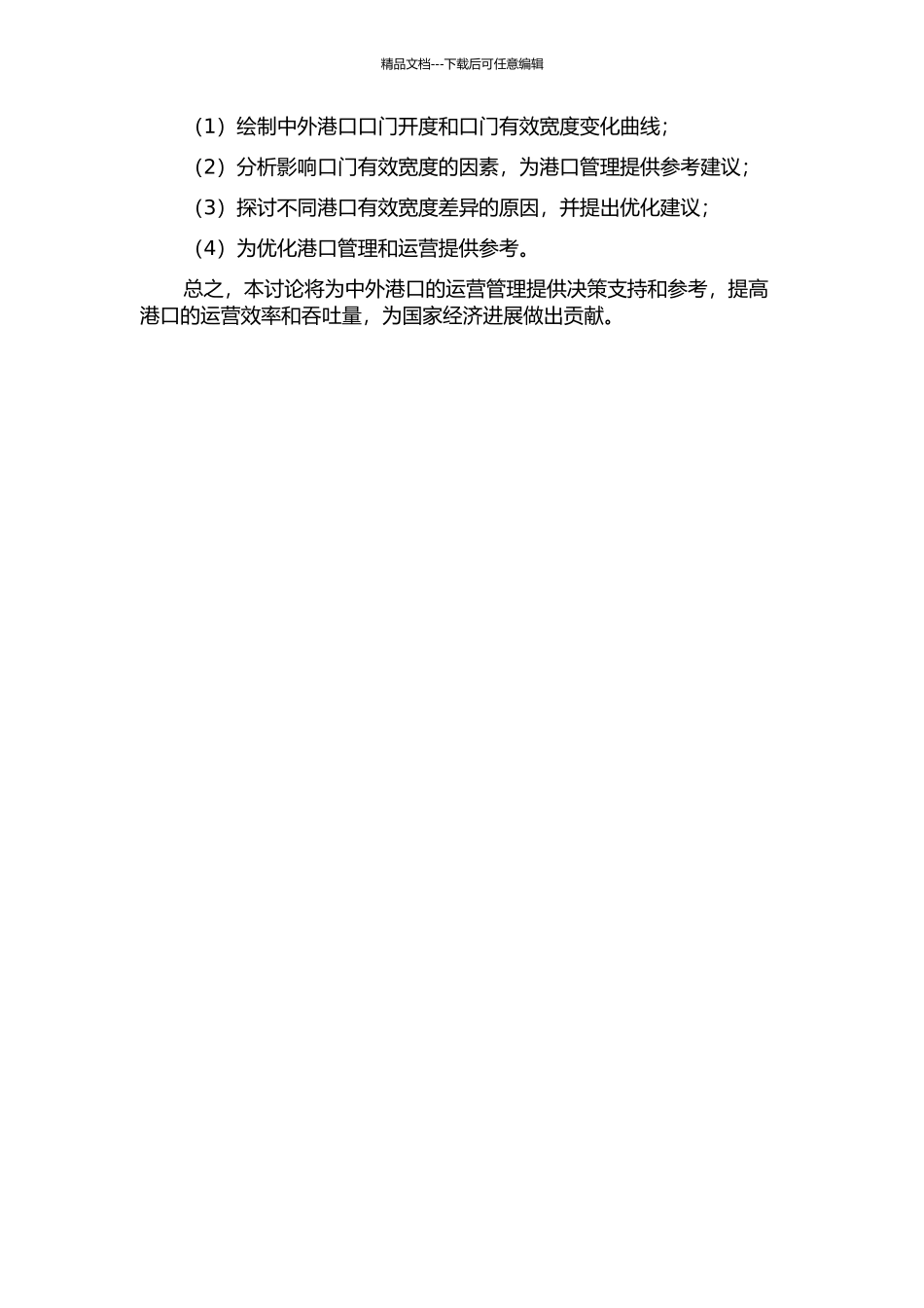 中外港口口门有效宽度研究的开题报告_第2页