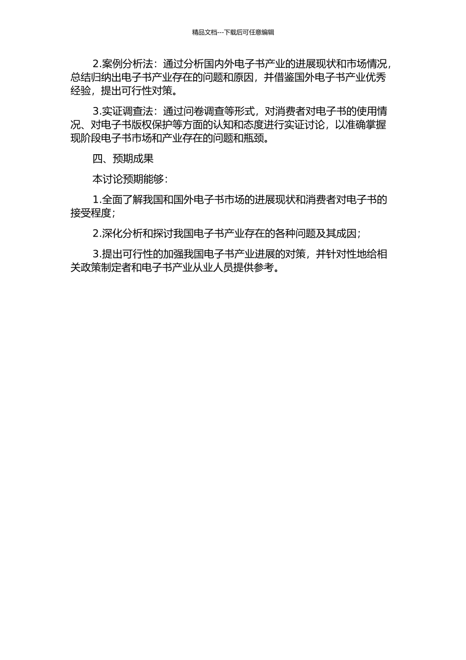 中外电子书发展现状及对策研究的开题报告_第2页