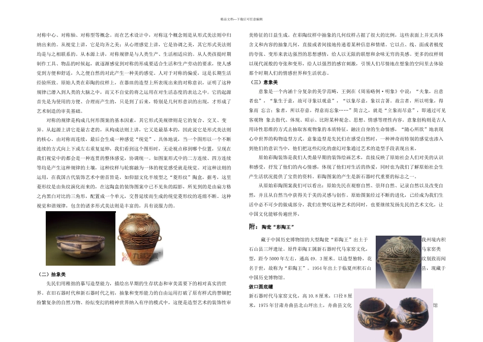 中外美术欣赏_第3页