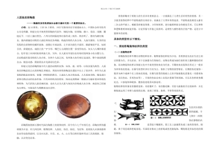 中外美术欣赏