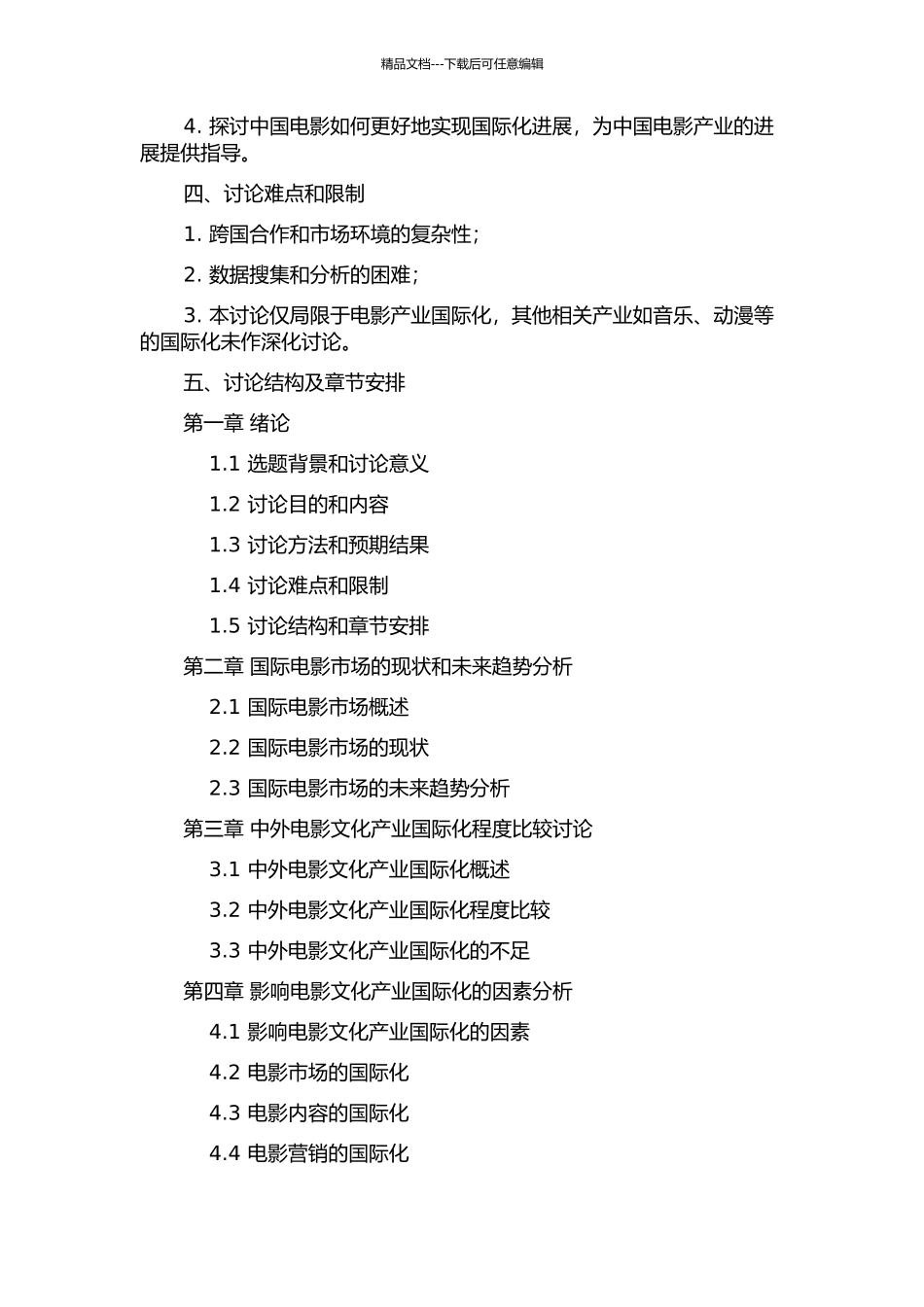 中外电影文化产业国际化比较研究——兼论中国电影国际化的发展的开题报告_第2页