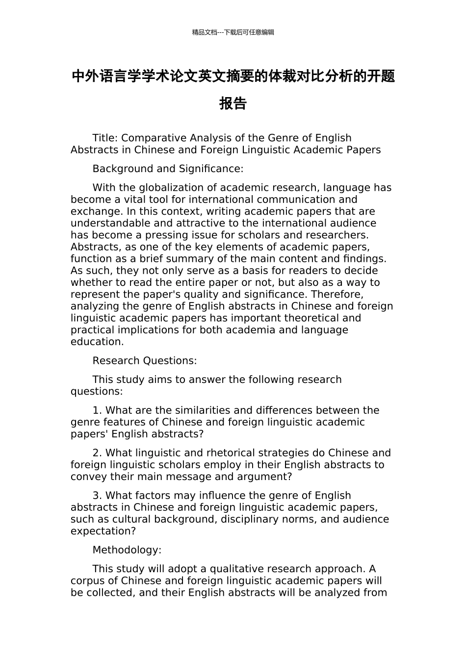 中外语言学学术论文英文摘要的体裁对比分析的开题报告_第1页