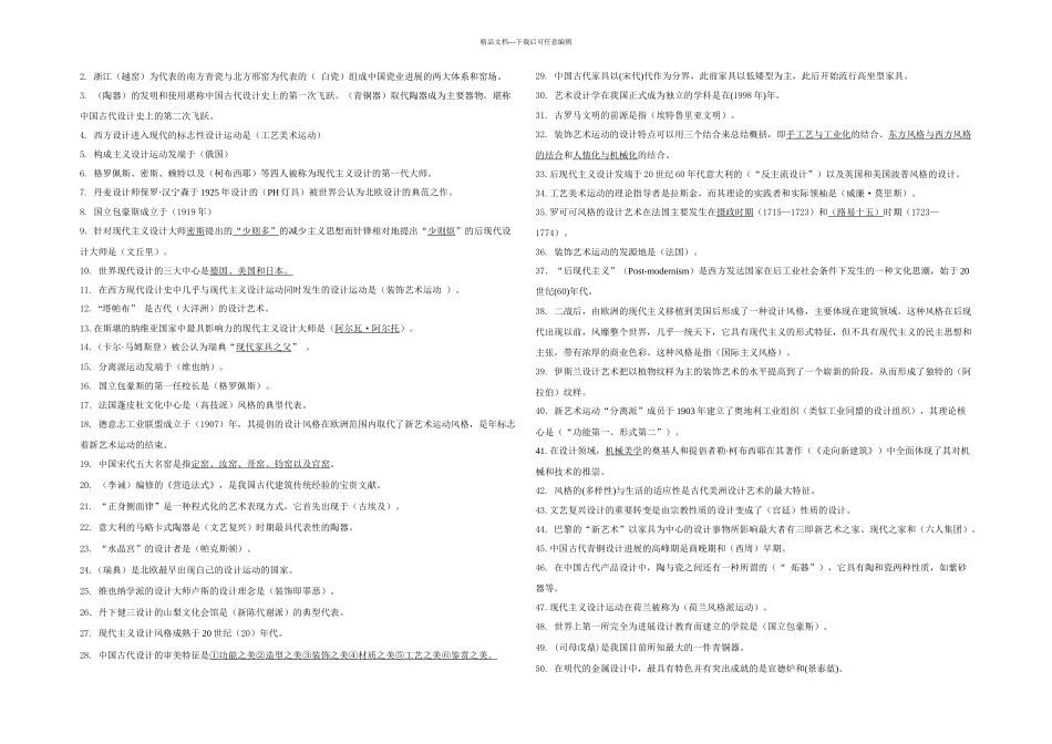 中外设计史复习提纲_第1页