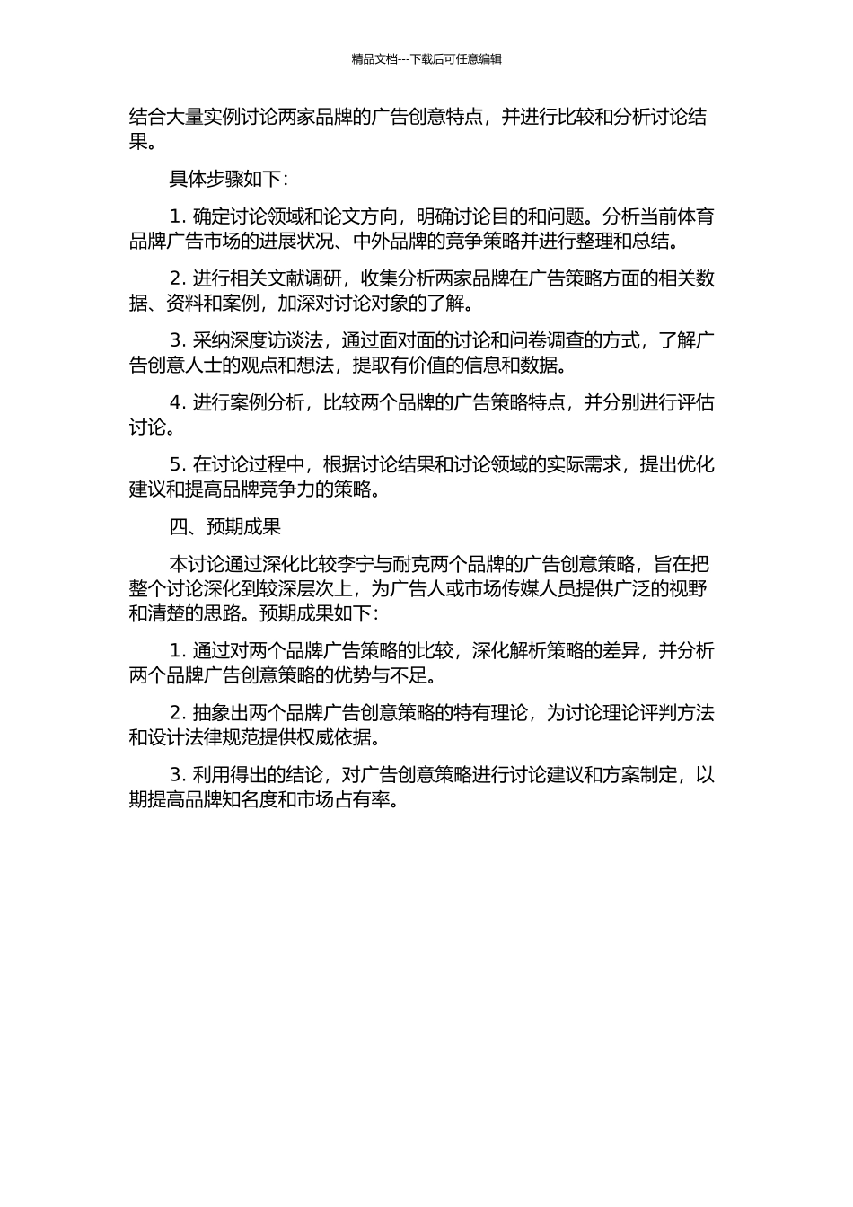 中外运动品牌广告创意策略比较研究——以李宁和耐克为例的开题报告_第2页