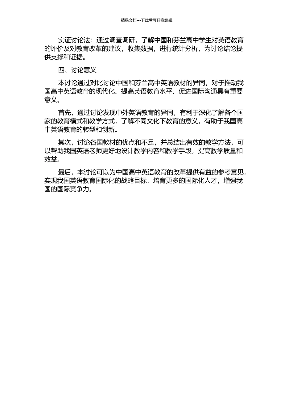 中外英语教材对比研究——以中国和芬兰的高中英语教材为例的开题报告_第2页