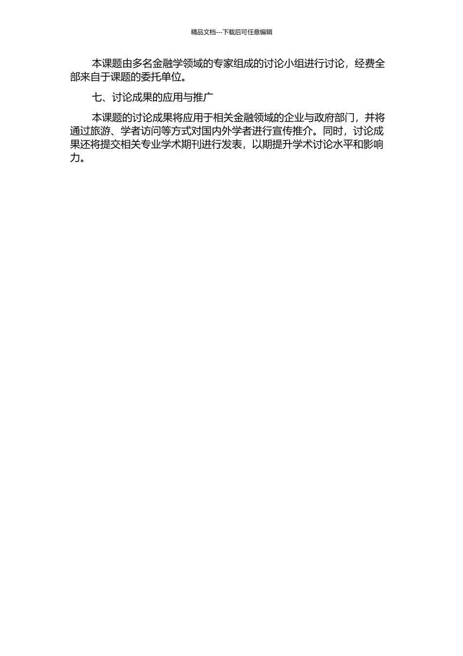中外资商业银行合作机制研究的开题报告_第3页