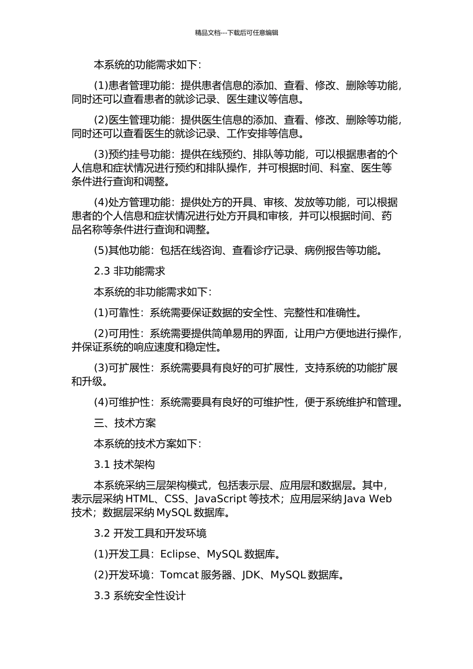 中大医院社区卫生管理信息系统分析与设计中期报告_第2页