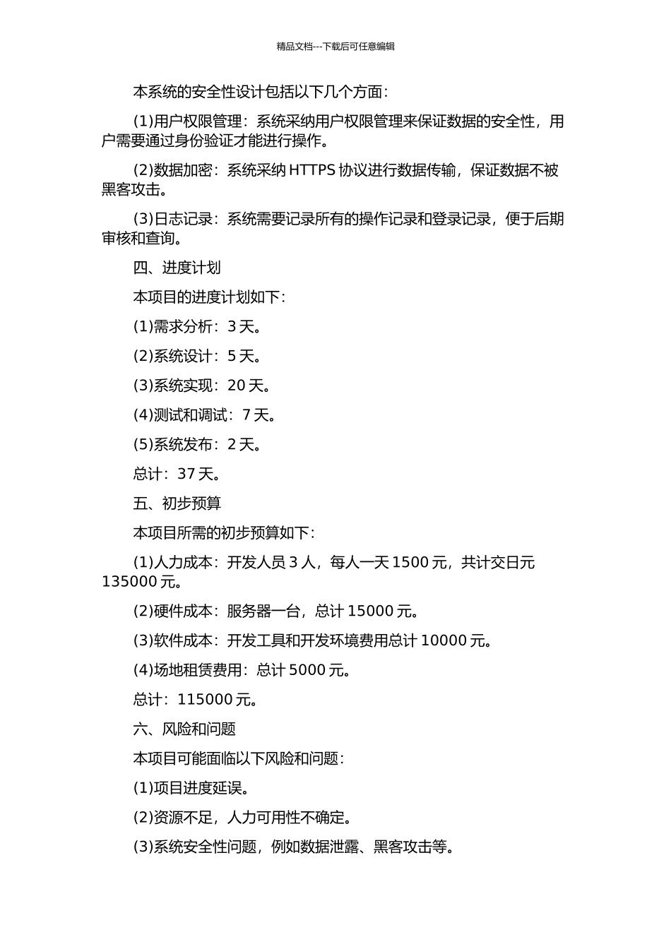 中大医院社区卫生管理信息系统分析与设计中期报告_第3页