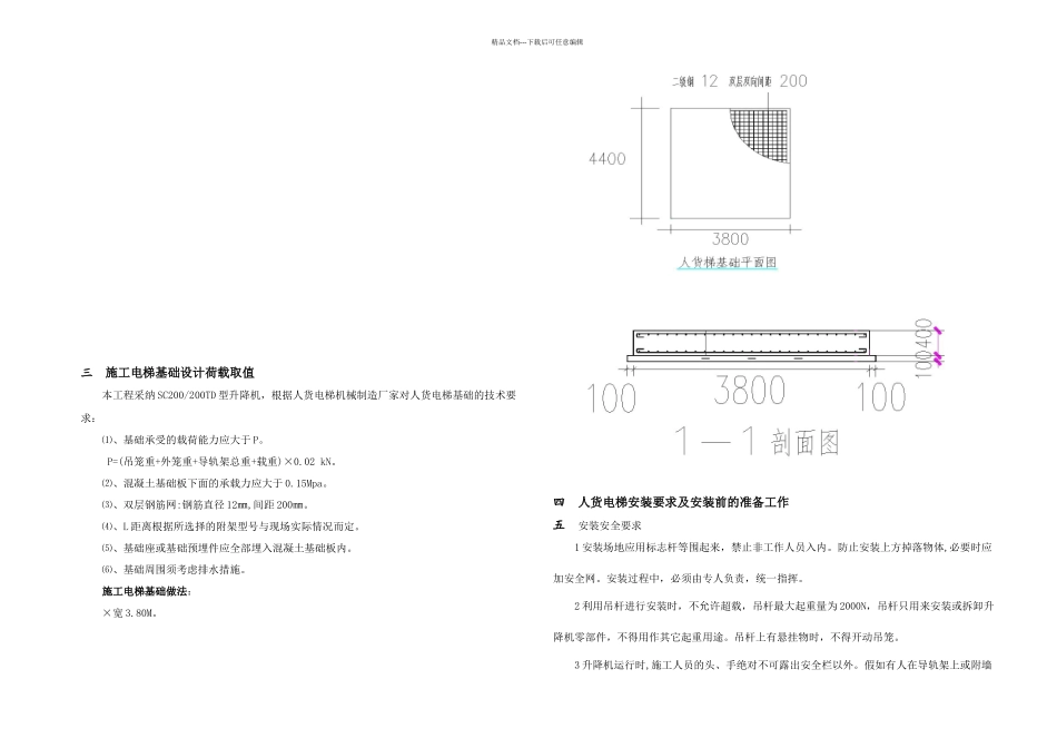 中天人货电梯专项施工方案_第3页