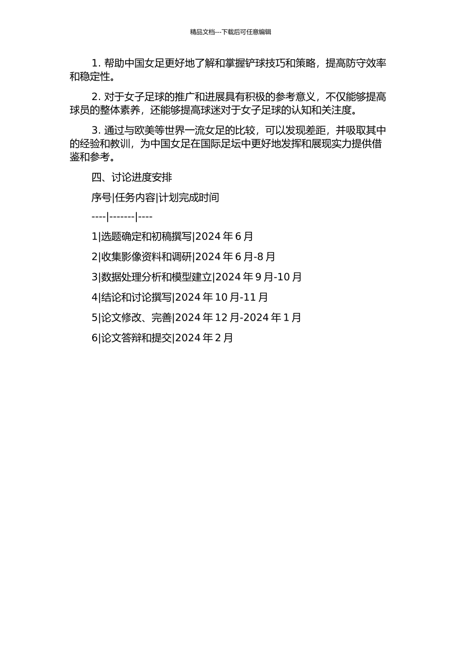 中外高水平女足比赛中铲球运用情况对比研究的开题报告_第2页