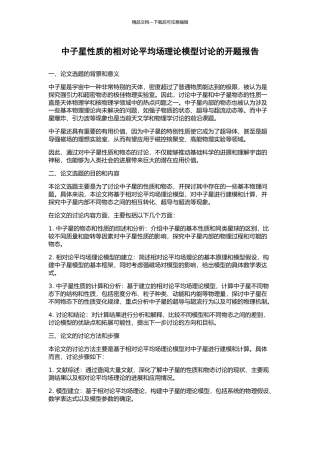 中子星性质的相对论平均场理论模型研究的开题报告