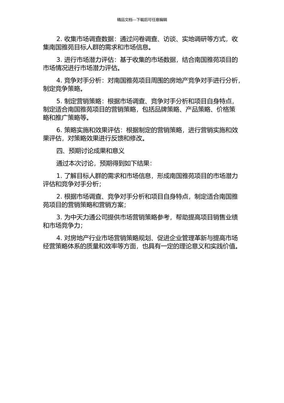 中天力通公司南国雅苑项目市场营销策略研究的开题报告_第2页