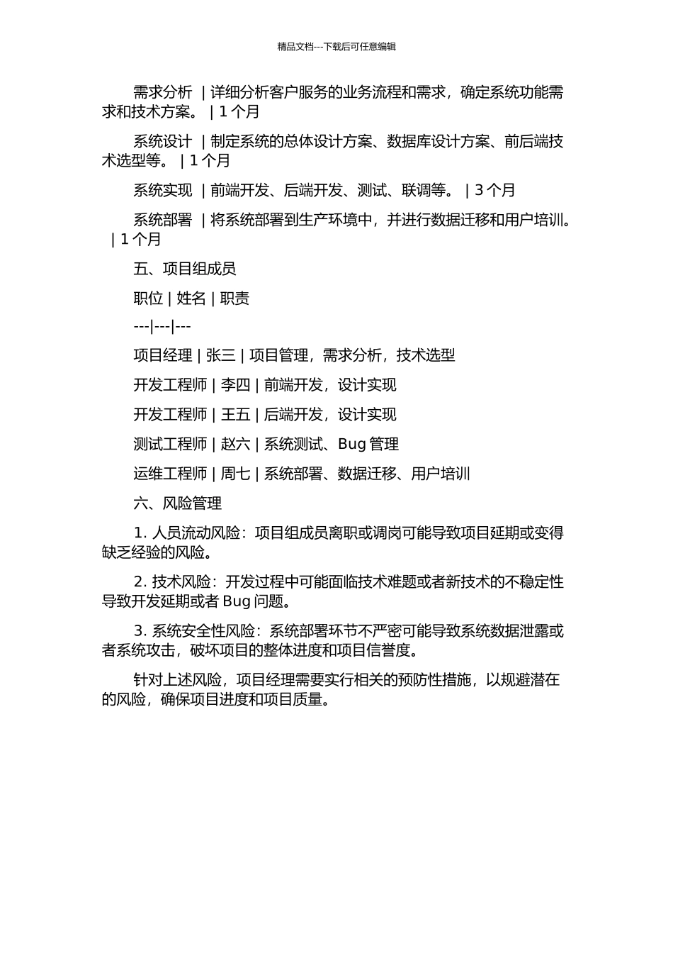 中天公司机电维护客服中心系统的开题报告_第2页