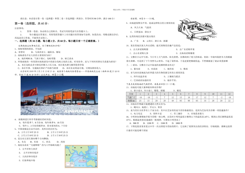 中学八年级地理能力竞赛试题_第1页