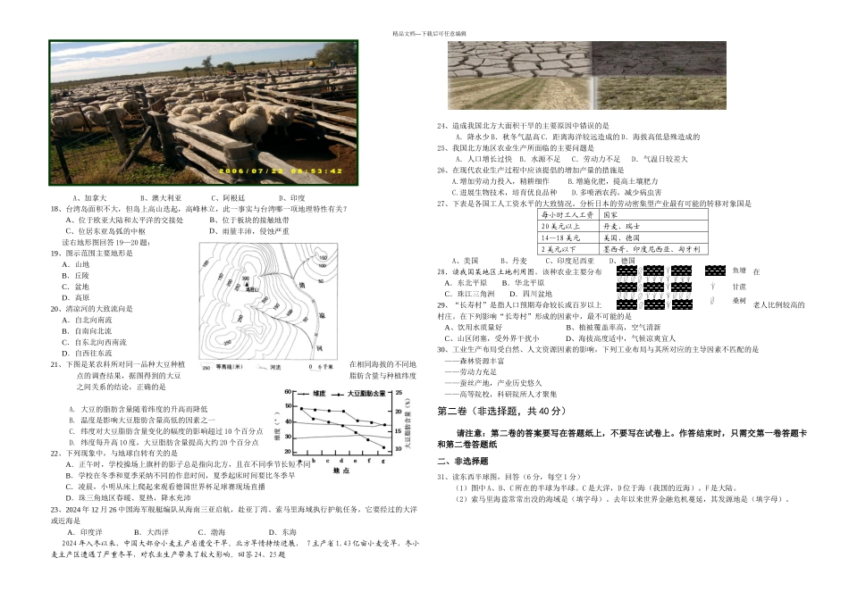 中学八年级地理能力竞赛试题_第2页