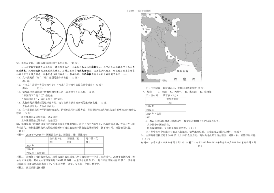 中学八年级地理能力竞赛试题_第3页