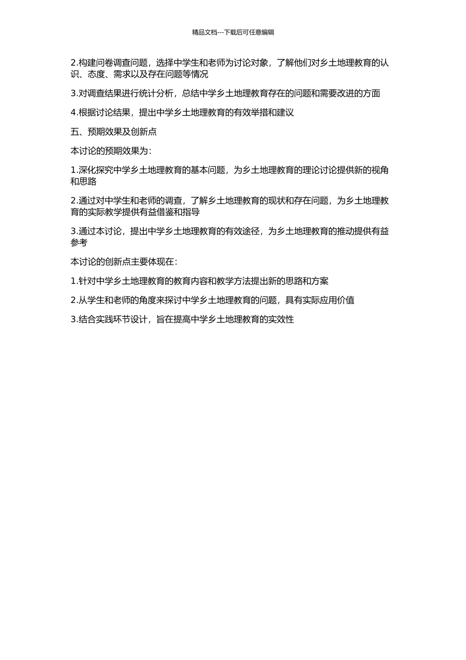 中学乡土地理教育基本问题研究的开题报告_第2页