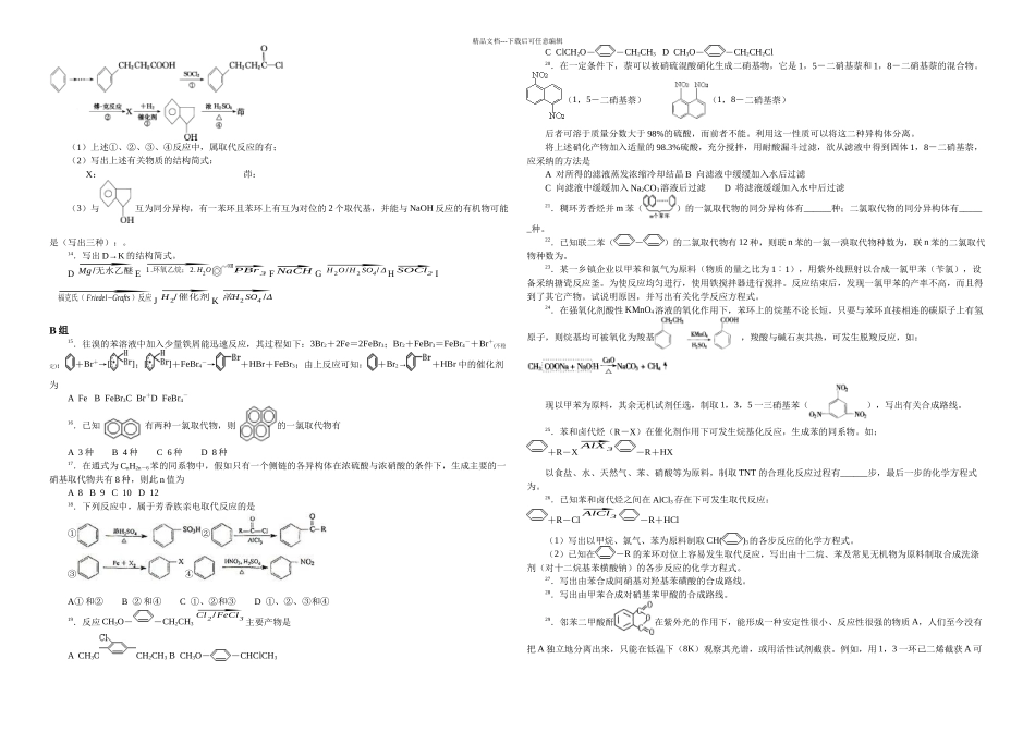 中学化学竞赛试题资源库——苯环取代反应_第2页