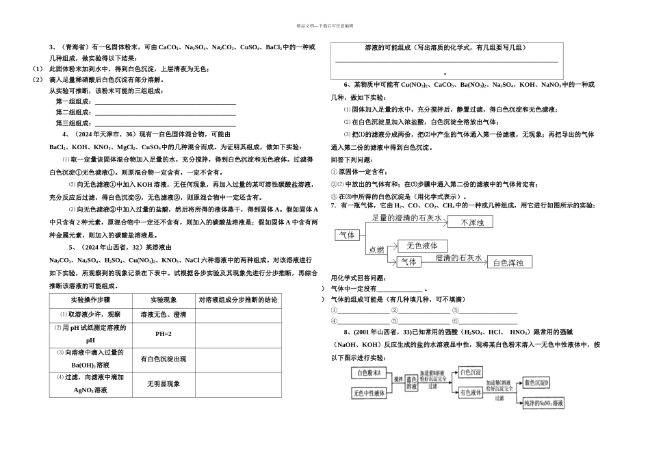 中学化学推断题_第3页