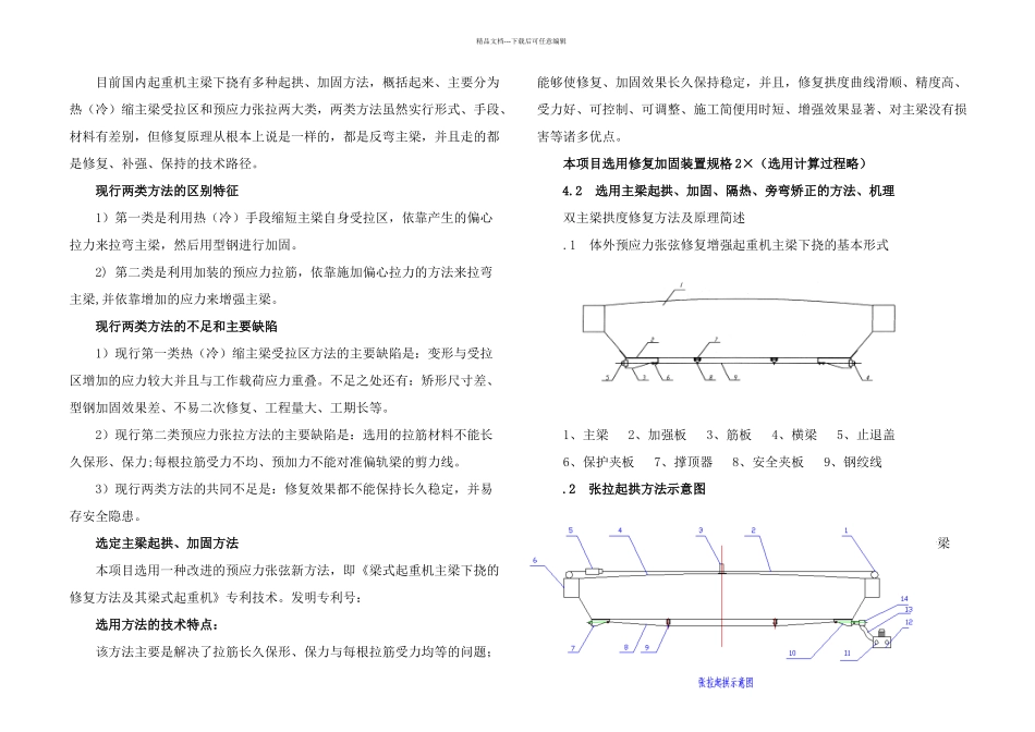 中学双梁桥式起重机起拱加固方案_第2页