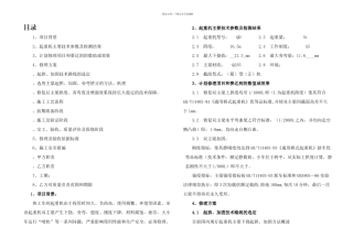 中学双梁桥式起重机起拱加固方案