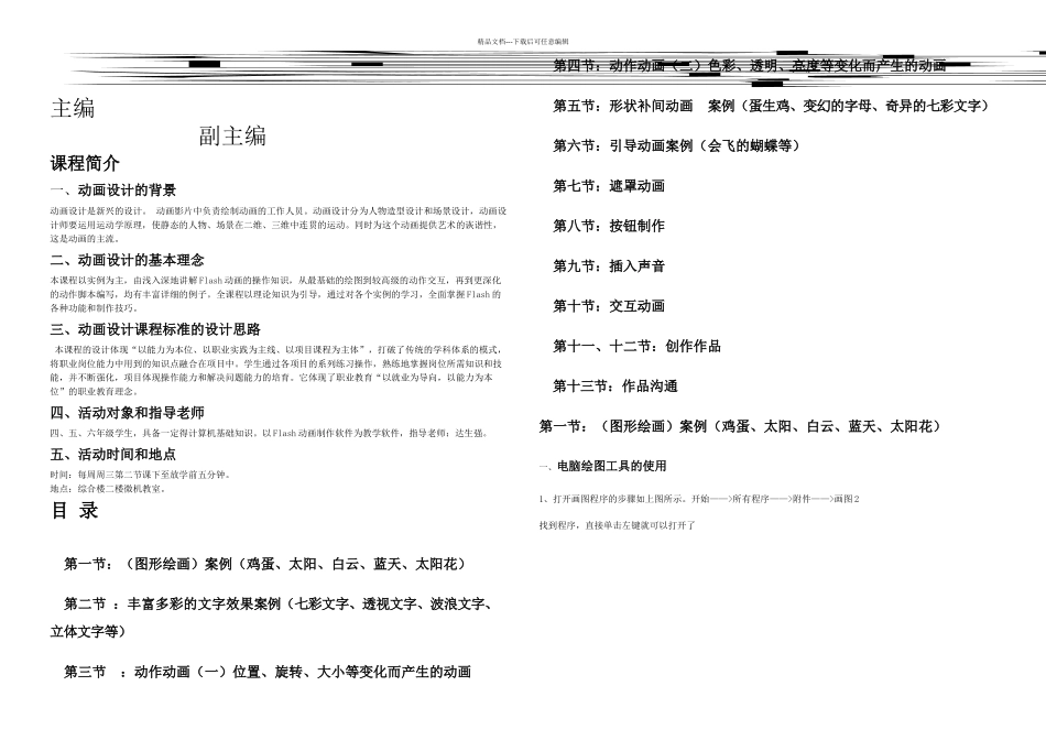 中学动画设计校本课程教材_第1页
