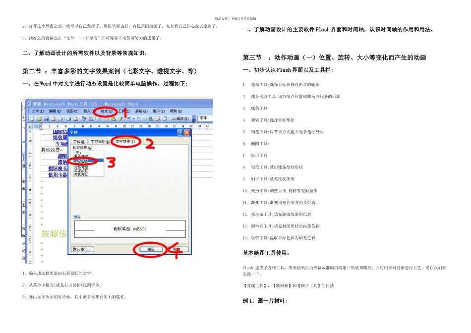中学动画设计校本课程教材_第2页