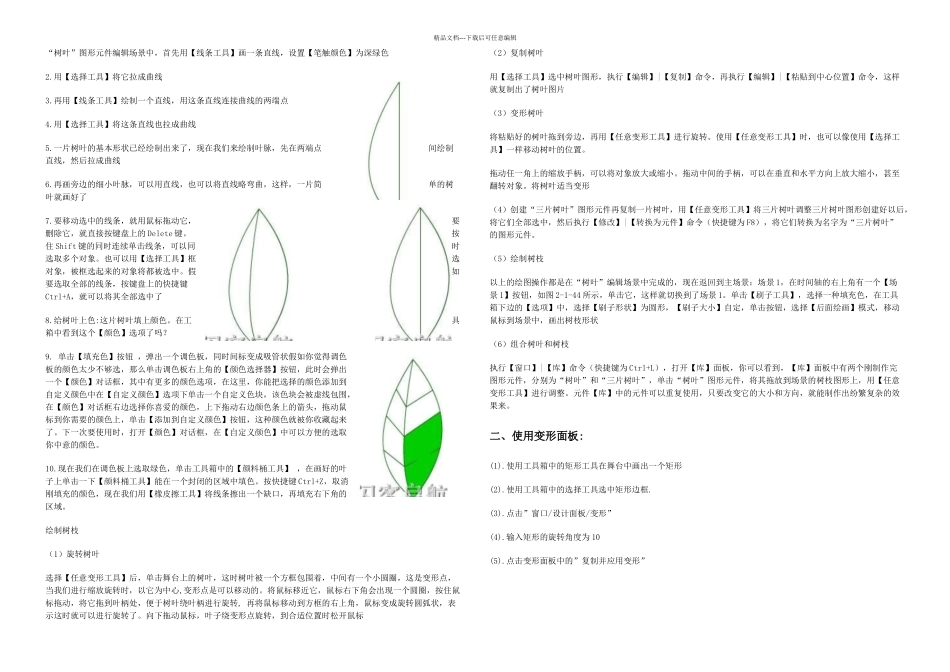 中学动画设计校本课程教材_第3页