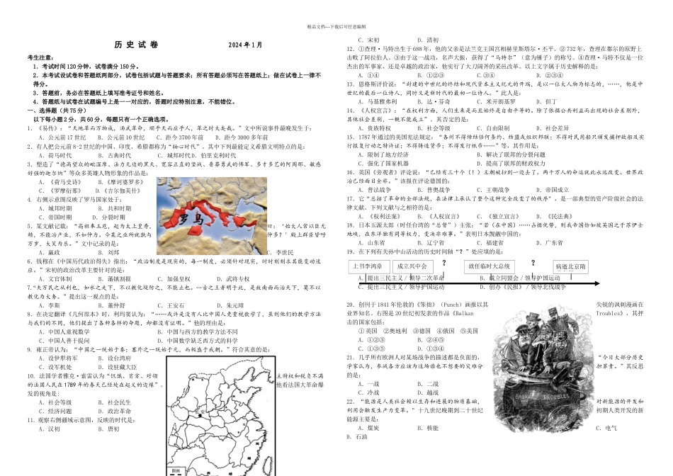 中学历史试卷上海市宝山区高三一学期期末教学质量诊断历史试题_第1页