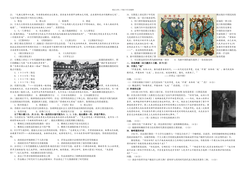 中学历史试卷上海市宝山区高三一学期期末教学质量诊断历史试题_第2页