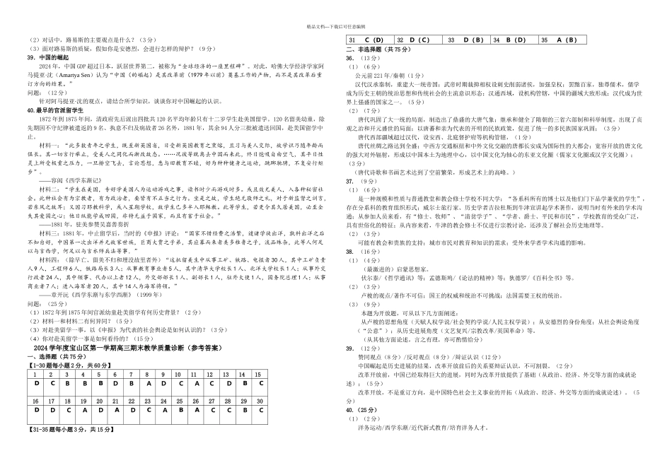 中学历史试卷上海市宝山区高三一学期期末教学质量诊断历史试题_第3页