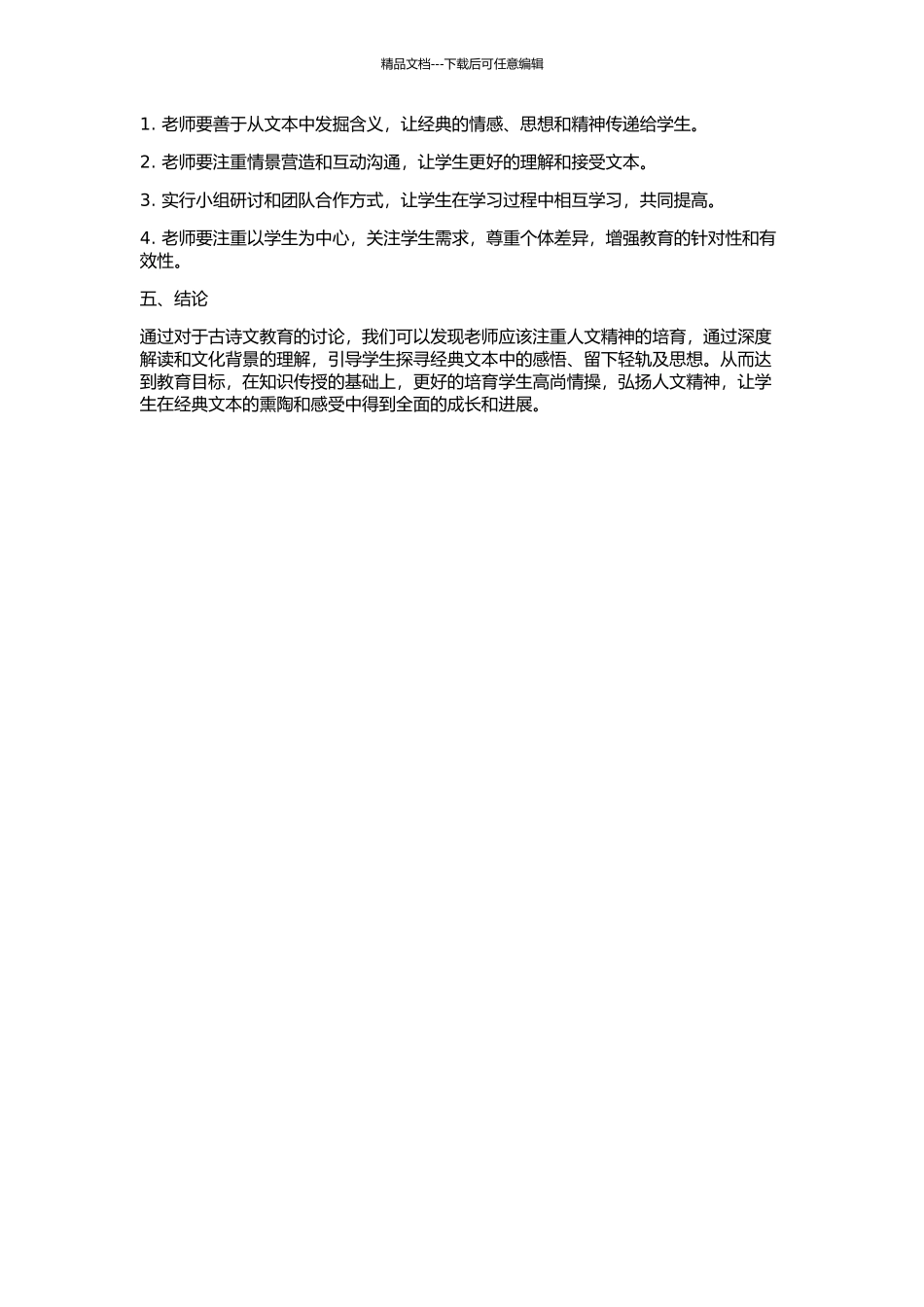 中学古诗文教学中人文精神的挖掘和培养的开题报告_第2页