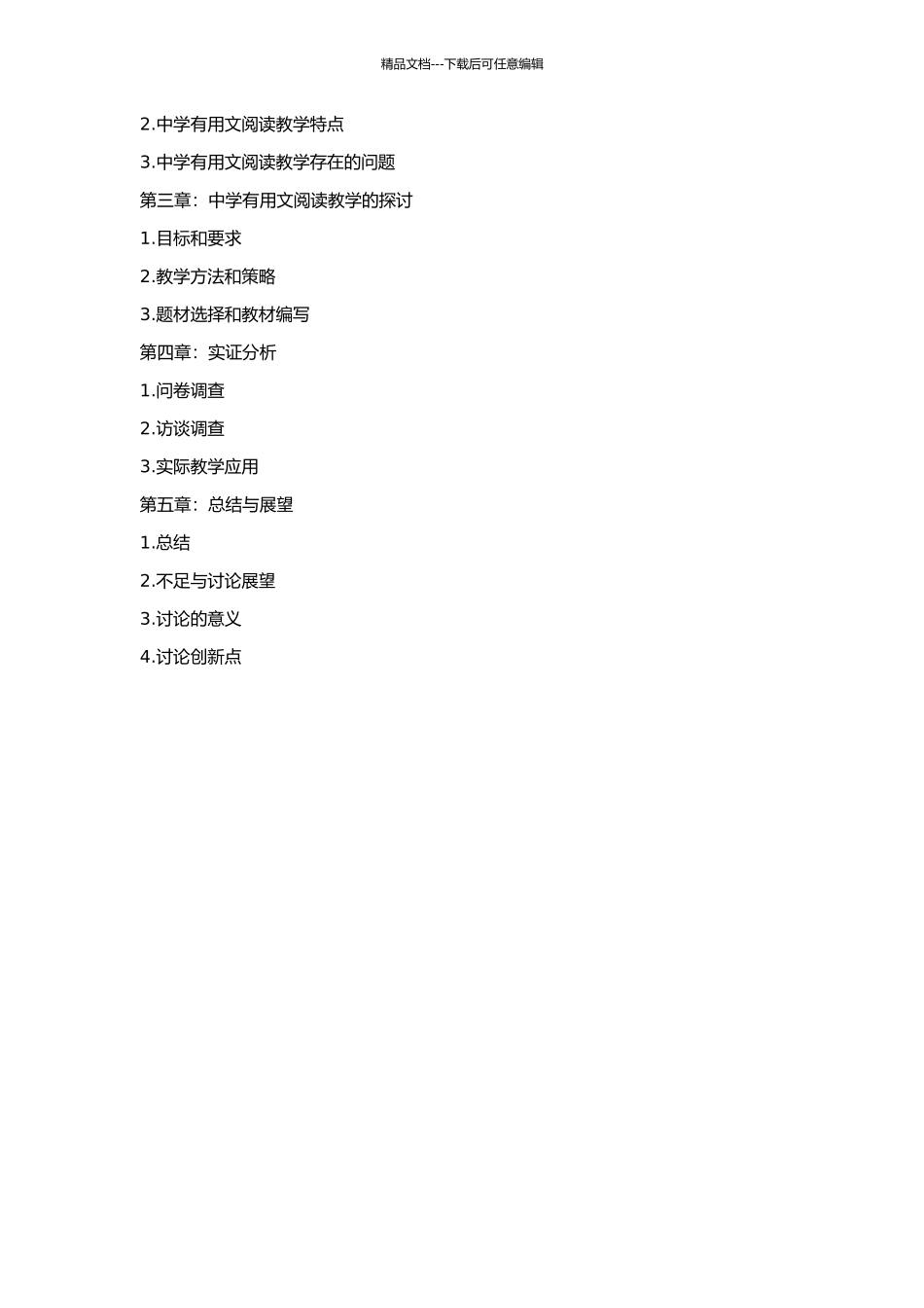 中学实用文阅读教学内容的探讨的开题报告_第2页