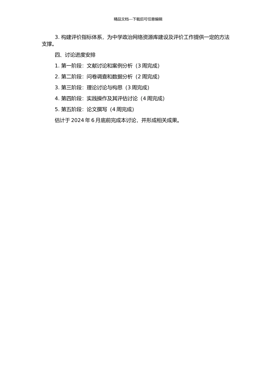 中学政治网络资源库建设的理论和实践研究的开题报告_第2页