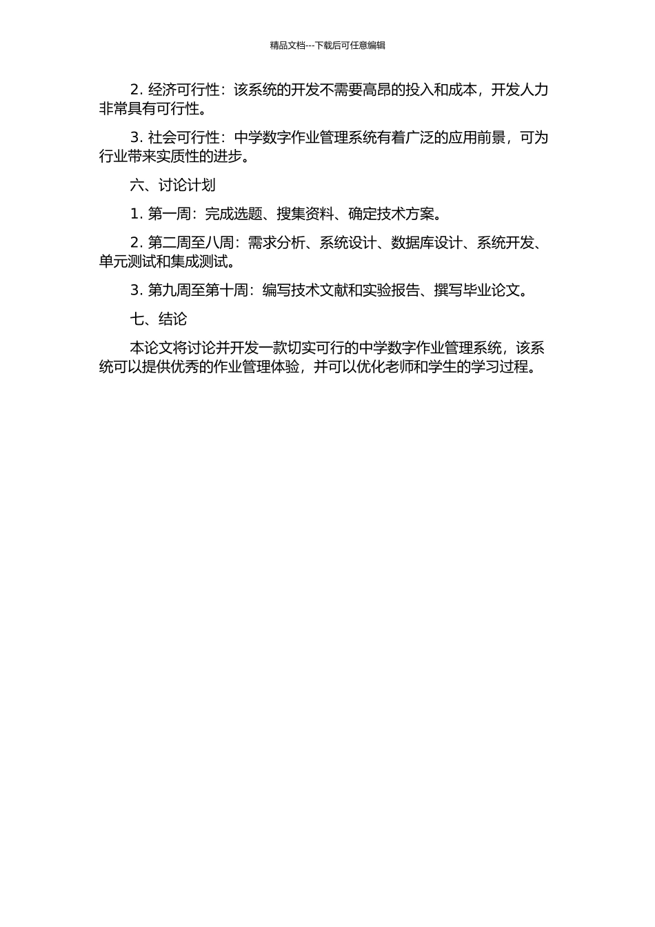 中学数字作业管理系统研究与开发的开题报告_第2页