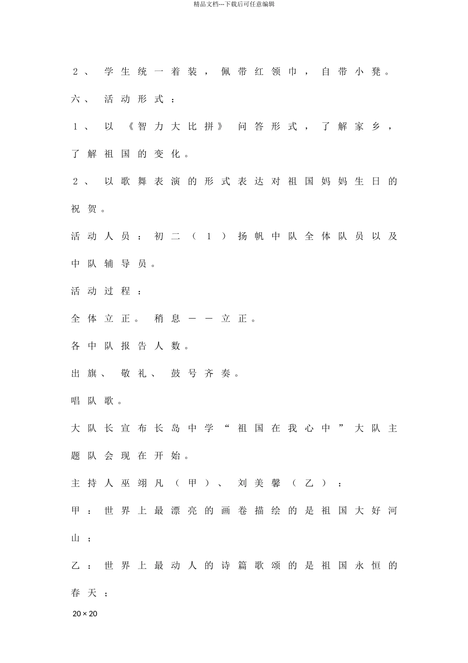 中学我爱我祖国主题活动方案精品策划方案_第2页