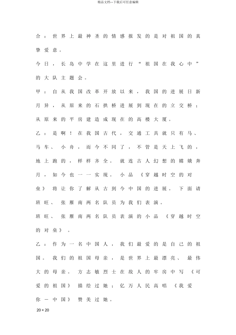 中学我爱我祖国主题活动方案精品策划方案_第3页