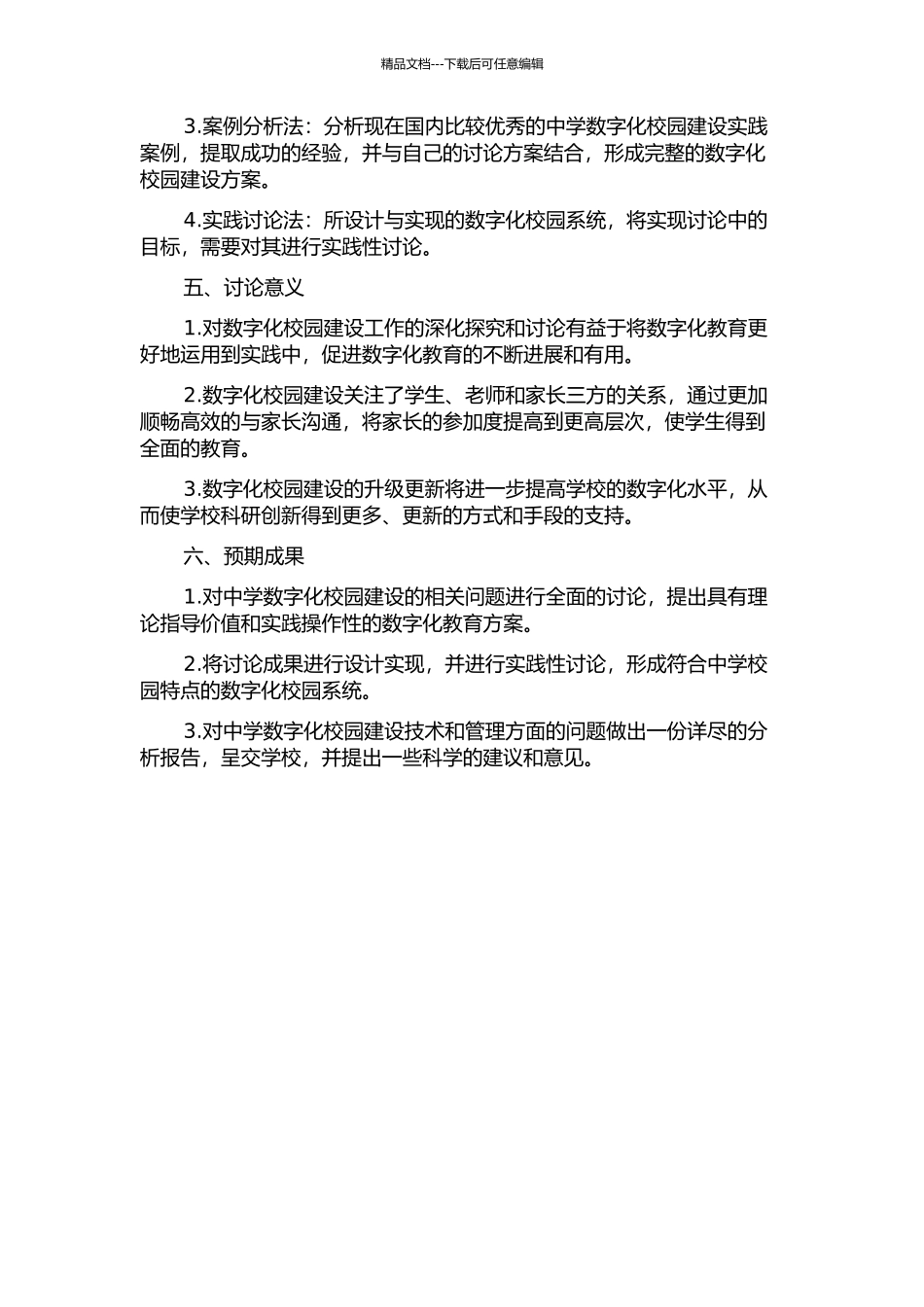 中学数字化校园的设计与实现的开题报告_第2页