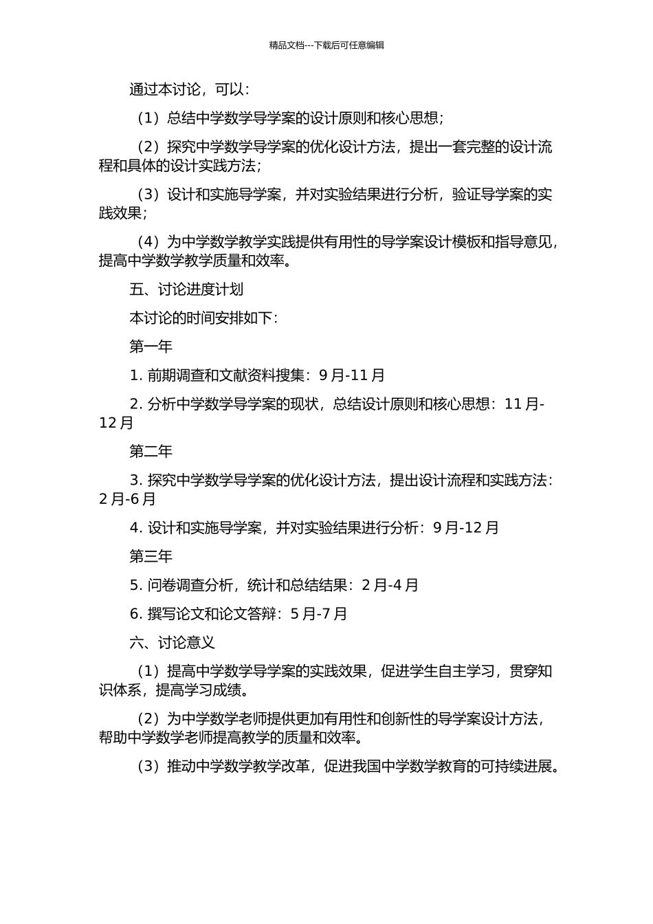 中学数学导学案优化设计的教学研究的开题报告_第2页