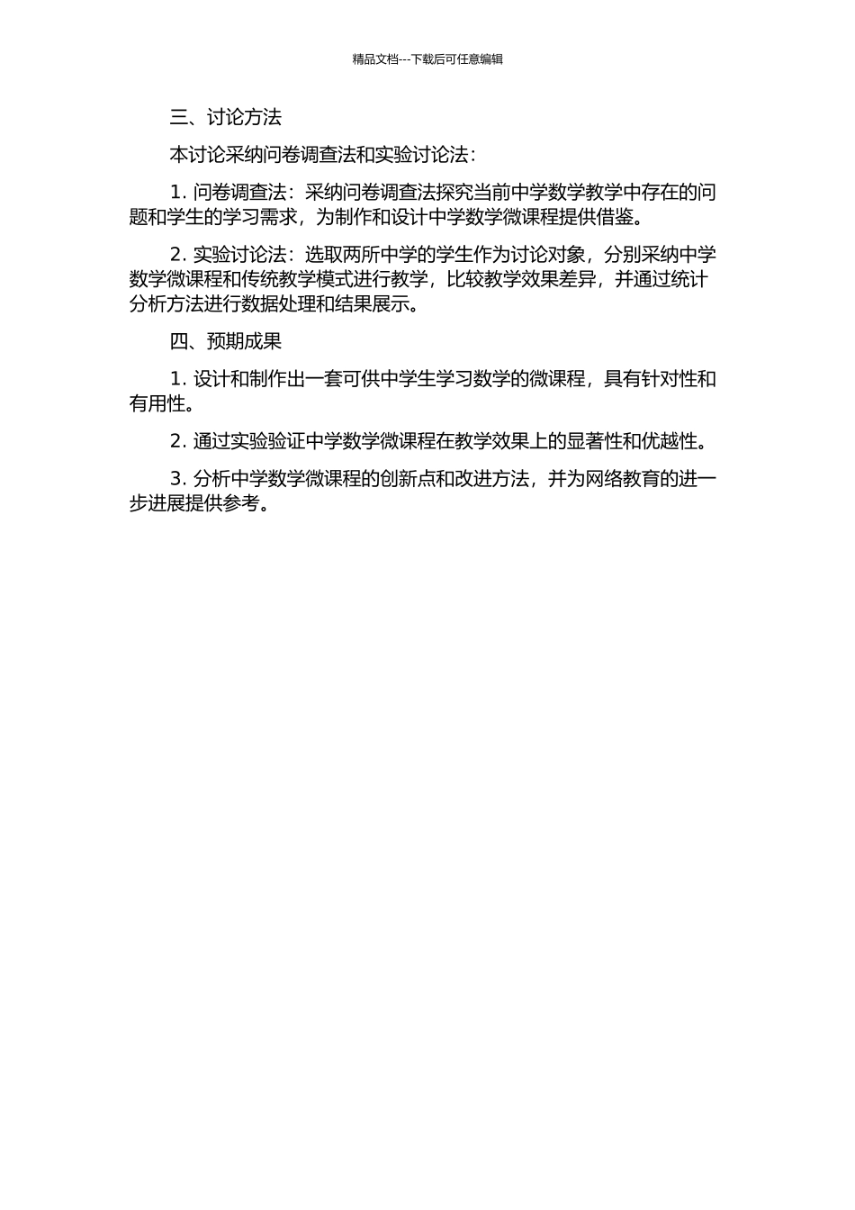 中学数学微课程设计与应用研究——以可汗课程模式为例的开题报告_第2页