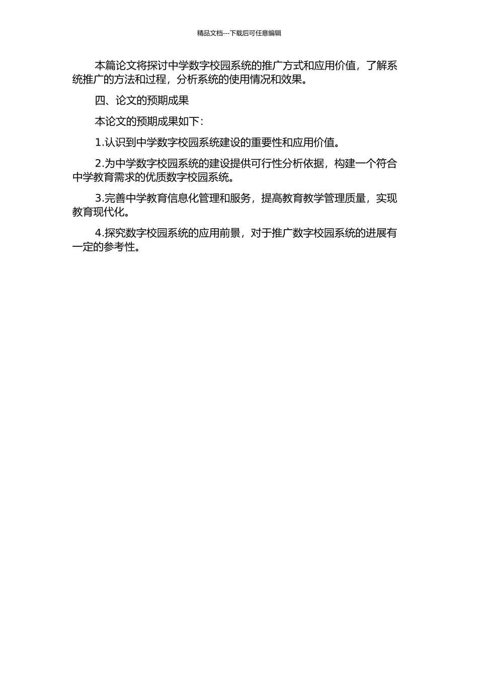 中学数字校园系统的构建的开题报告_第2页