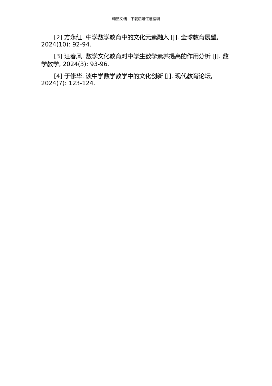 中学数学教学中开展数学文化教育的研究的开题报告_第3页