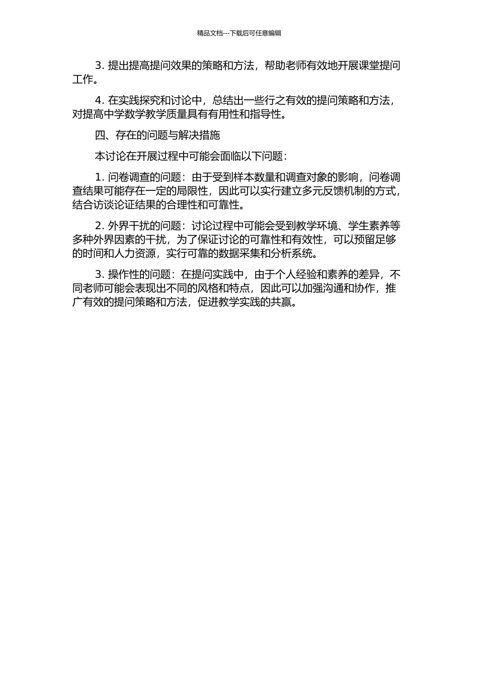 中学数学教学中课堂提问的实践探索的开题报告_第2页